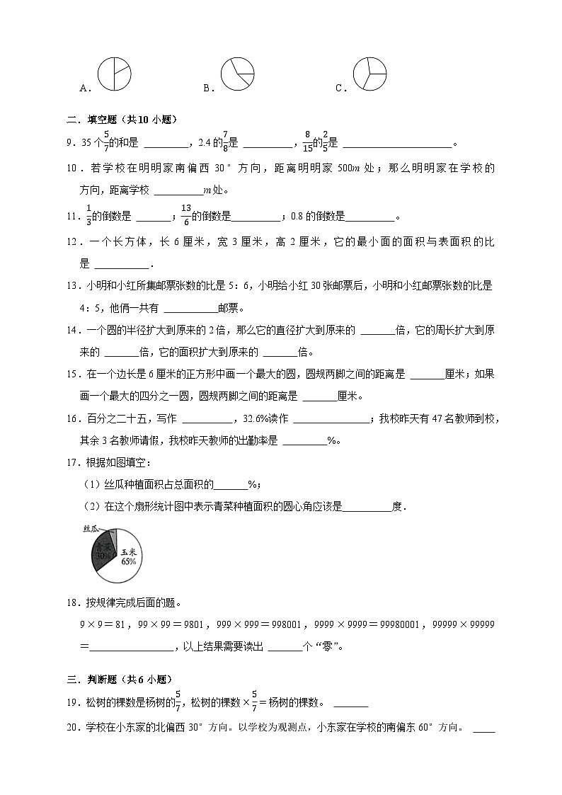 （期末达标卷）期末综合素养达标卷-2025-2026学年六年级上学期数学人教版（含答案解析）第2页