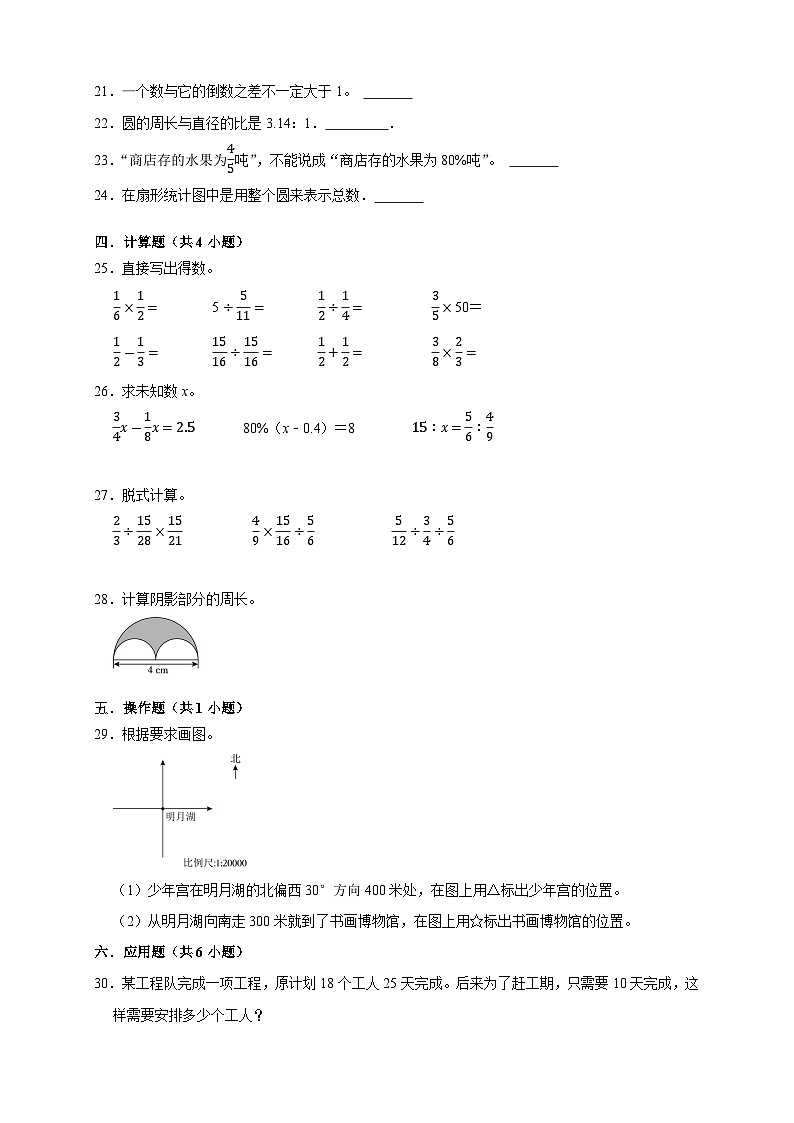 （期末达标卷）期末综合素养达标卷-2025-2026学年六年级上学期数学人教版（含答案解析）第3页
