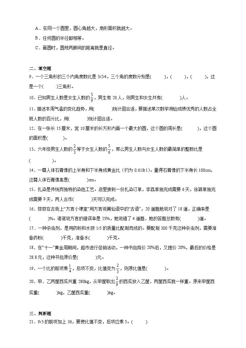 （期末达标卷）期末高频易错培优达标卷-2025-2026学年六年级上学期数学人教版（含答案解析）第2页