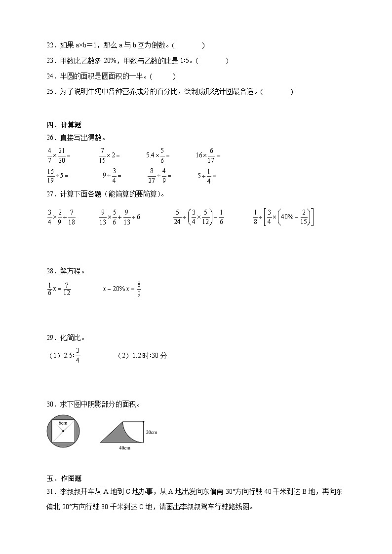 （期末达标卷）期末高频易错培优达标卷-2025-2026学年六年级上学期数学人教版（含答案解析）第3页