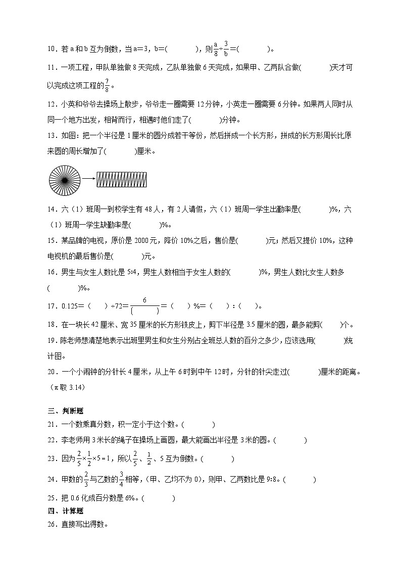 （期末达标卷）期末高频易错押题达标卷-2025-2026学年六年级上学期数学人教版（含答案解析）第2页