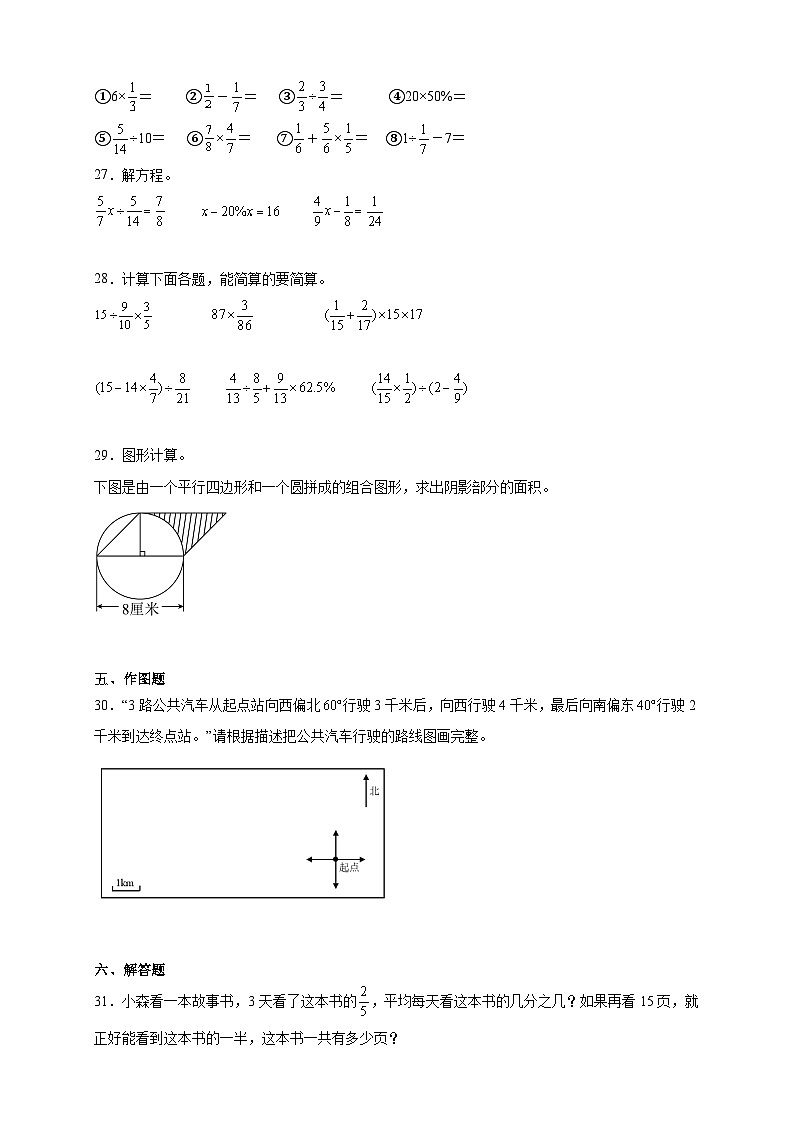 （期末达标卷）期末高频易错押题达标卷-2025-2026学年六年级上学期数学人教版（含答案解析）第3页