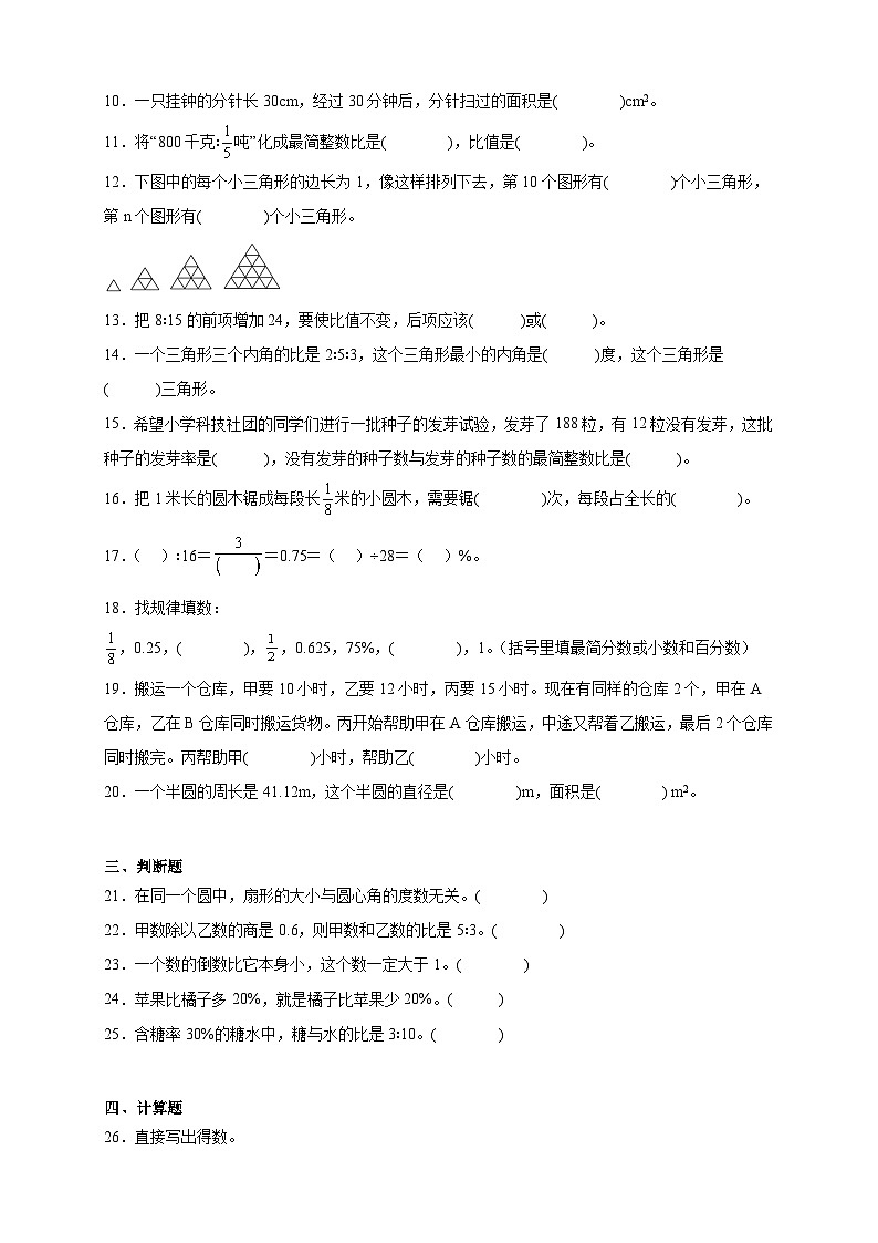（期末预测卷）期末核心素养押题预测卷-2025-2026学年六年级上学期数学人教版（含答案解析）第2页