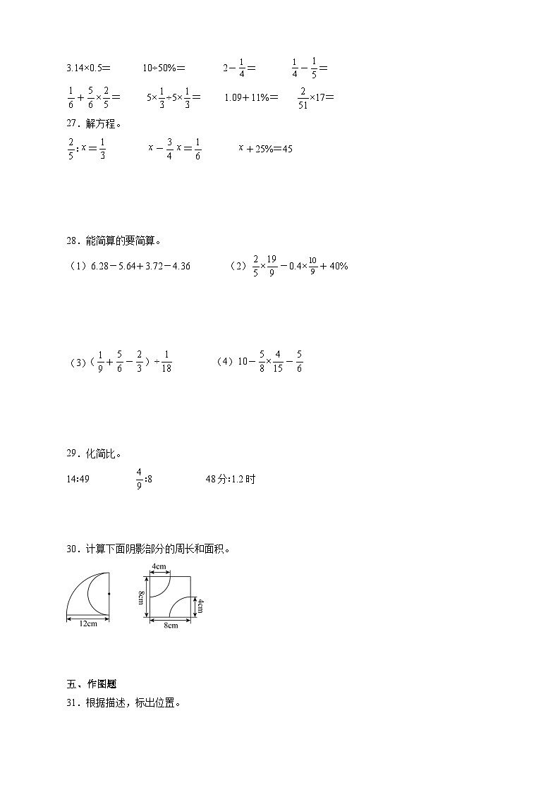 （期末预测卷）期末核心素养押题预测卷-2025-2026学年六年级上学期数学人教版（含答案解析）第3页