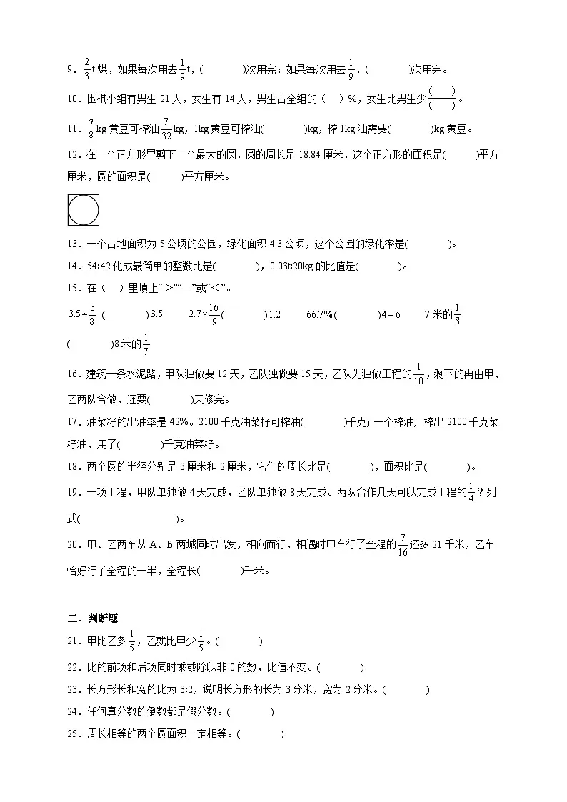 （期末预测卷）期末重难点押题预测卷-2025-2026学年六年级上学期数学人教版（含答案解析）第2页