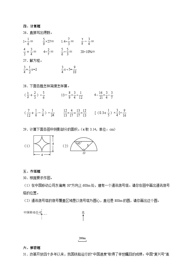 （期末预测卷）期末重难点押题预测卷-2025-2026学年六年级上学期数学人教版（含答案解析）第3页