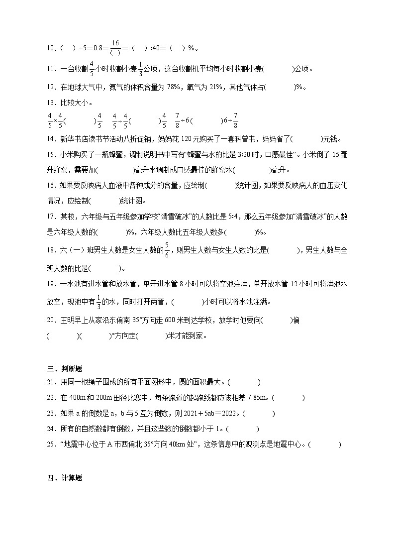 （期末预测卷）期末高频易错培优预测卷-2025-2026学年六年级上学期数学人教版（含答案解析）第2页