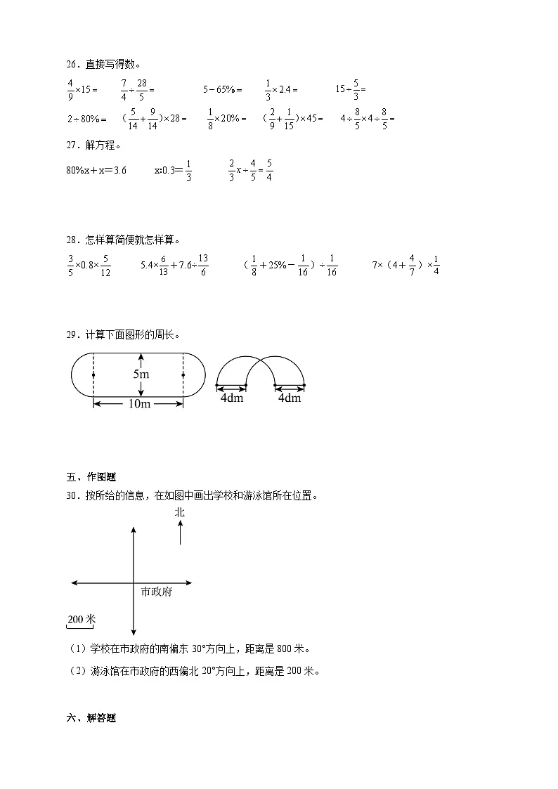 （期末预测卷）期末高频易错培优预测卷-2025-2026学年六年级上学期数学人教版（含答案解析）第3页