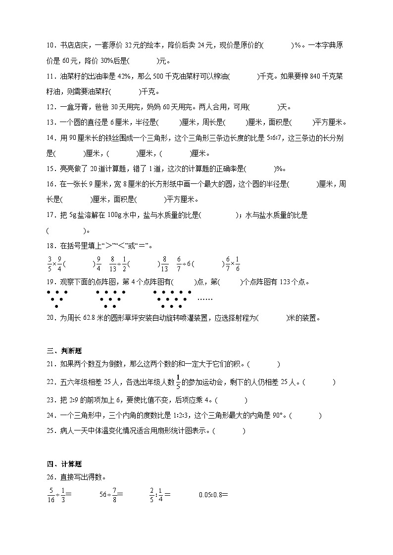 （期末预测卷）期末高频易错押题预测卷-2025-2026学年六年级上学期数学人教版（含答案解析）第2页