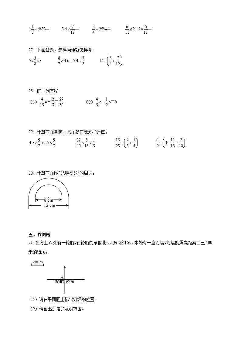（期末预测卷）期末高频易错押题预测卷-2025-2026学年六年级上学期数学人教版（含答案解析）第3页
