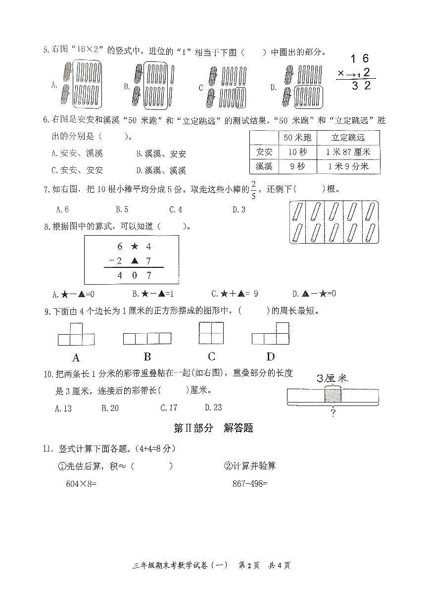 福建省泉州市安溪县2024-2025学年三年级上学期期末数学试卷第2页