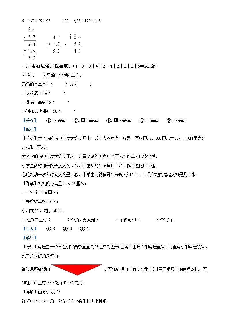 福建省龙岩市武平县武东镇人教版二年级上册期末考试数学试卷（解析版）-A4第2页
