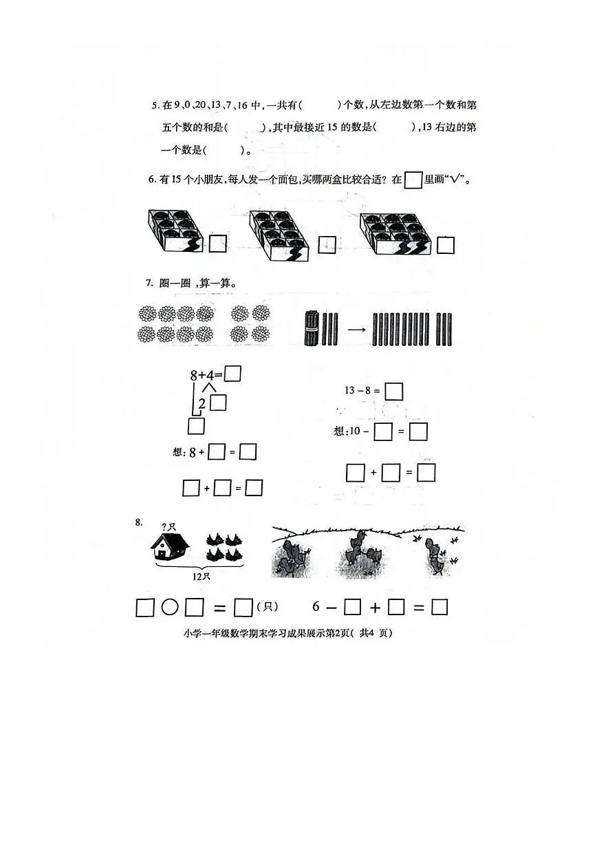 山东省济南市莱芜区2025-2026学年一年级上学期12月学习成果展示数学试题（月考）第2页