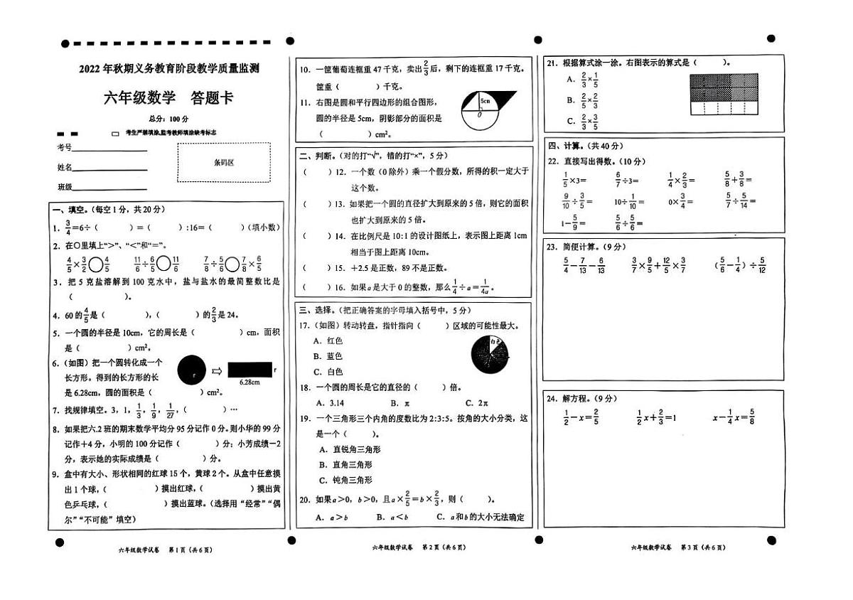 四川省宜宾市高县2022-2023学年六年级上学期教学质量监测数学试卷（月考）第1页