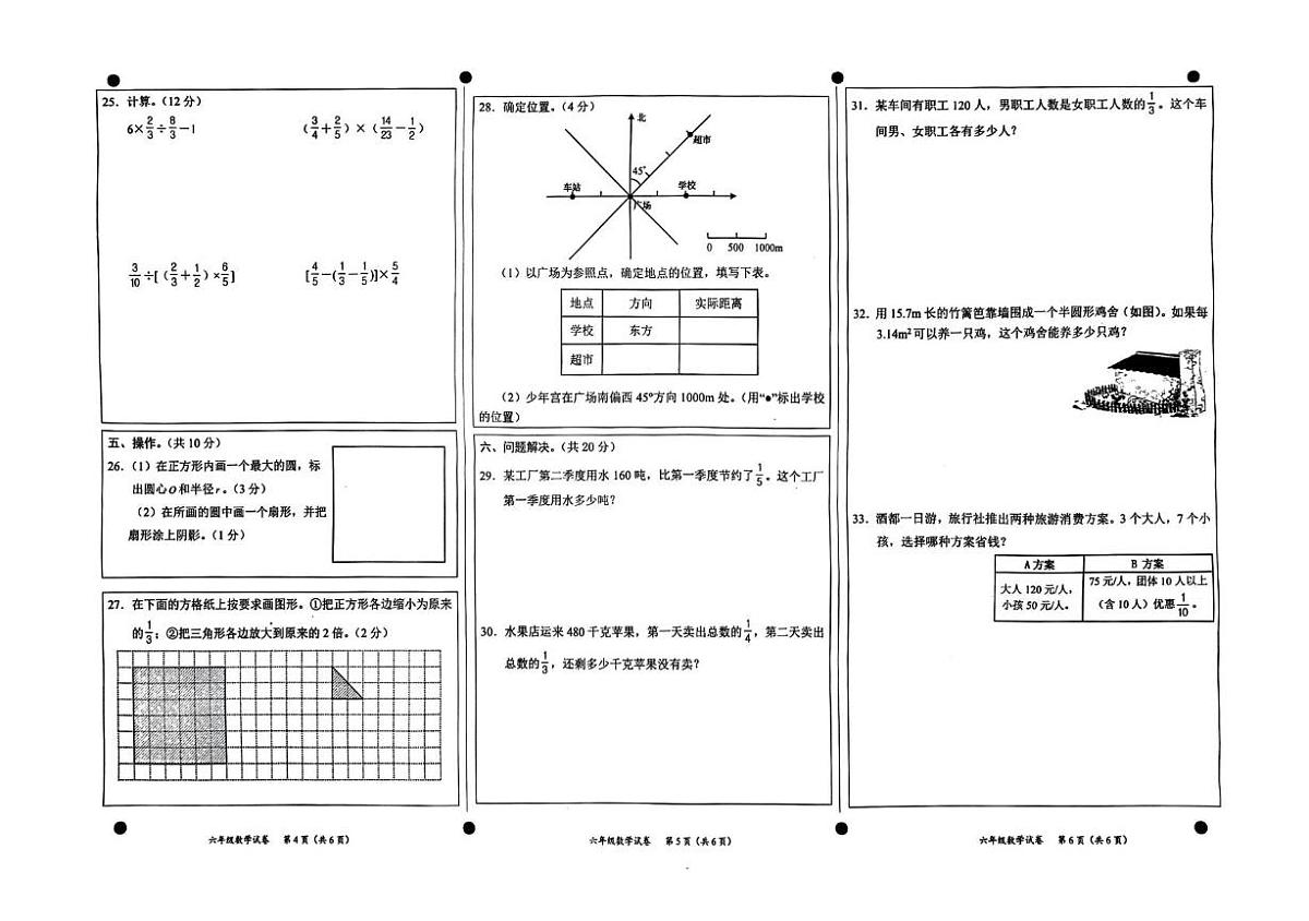 四川省宜宾市高县2022-2023学年六年级上学期教学质量监测数学试卷（月考）第2页