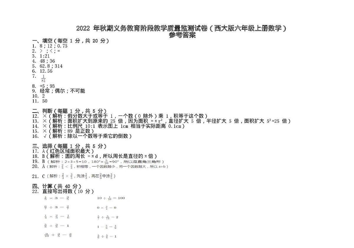 四川省宜宾市高县2022-2023学年六年级上学期教学质量监测数学试卷（月考）第3页