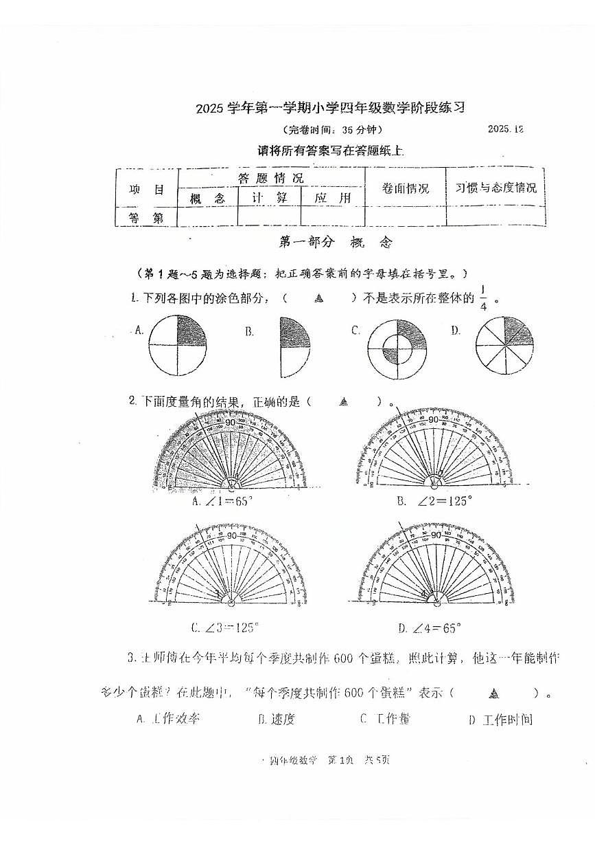 上海市青浦区2025-2026学年四年级上学期阶段练习数学试题（月考）第1页