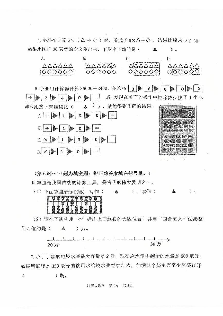 上海市青浦区2025-2026学年四年级上学期阶段练习数学试题（月考）第2页