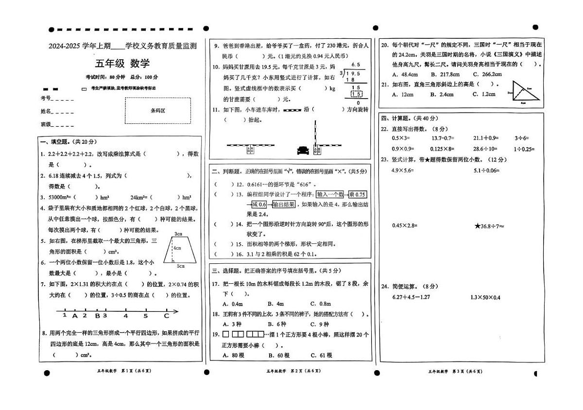 四川省宜宾市高县2024-2025学年五年级上学期教学质量监测数学试卷（月考）第1页