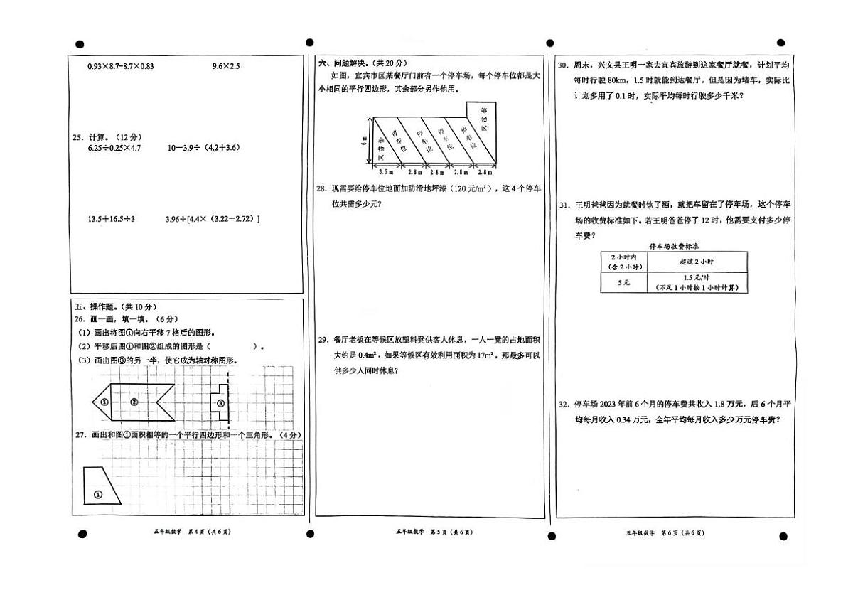 四川省宜宾市高县2024-2025学年五年级上学期教学质量监测数学试卷（月考）第2页