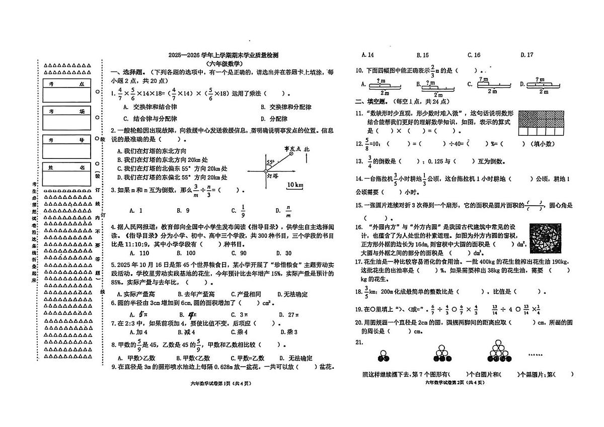黑龙江省齐齐哈尔市龙沙区2025-2026学年六年级上学期期末数学试题第1页