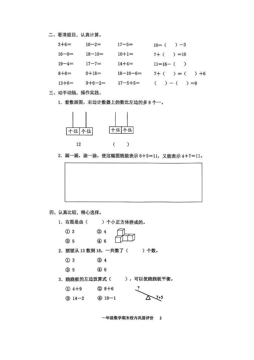 福建省龙岩市武平县2025-2026学年一年级上学期期末校内巩固评价数学试题第2页
