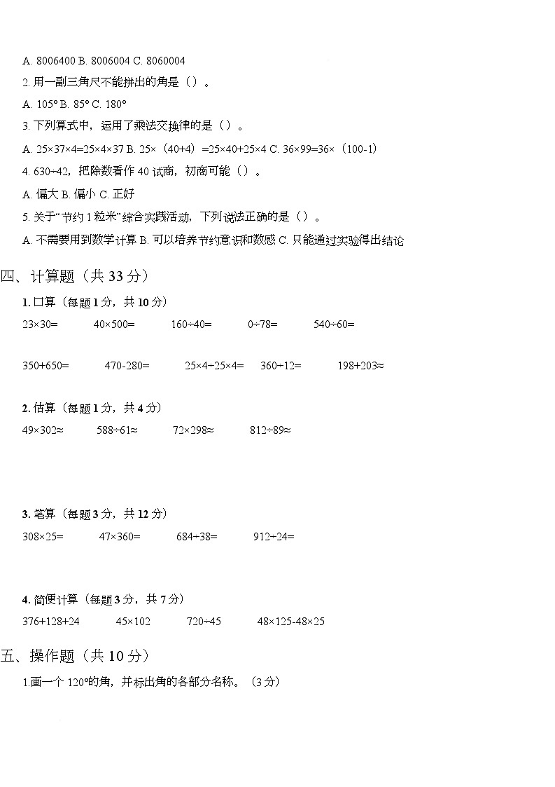 期末质量检测卷（试题）-2025-2026学年四年级上册数学西南大学版第2页