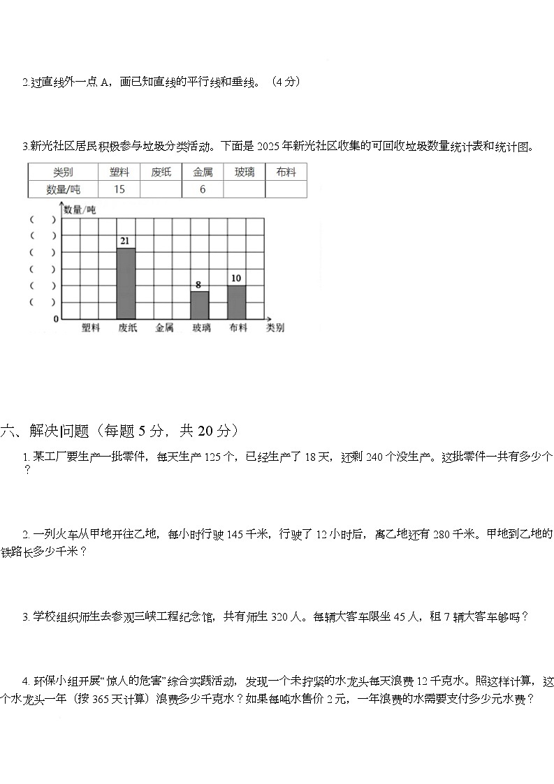 期末质量检测卷（试题）-2025-2026学年四年级上册数学西南大学版第3页