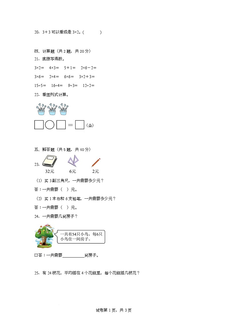 期末综合素养检测卷（试题）-2025-2026学年二年级上册数学人教版第3页