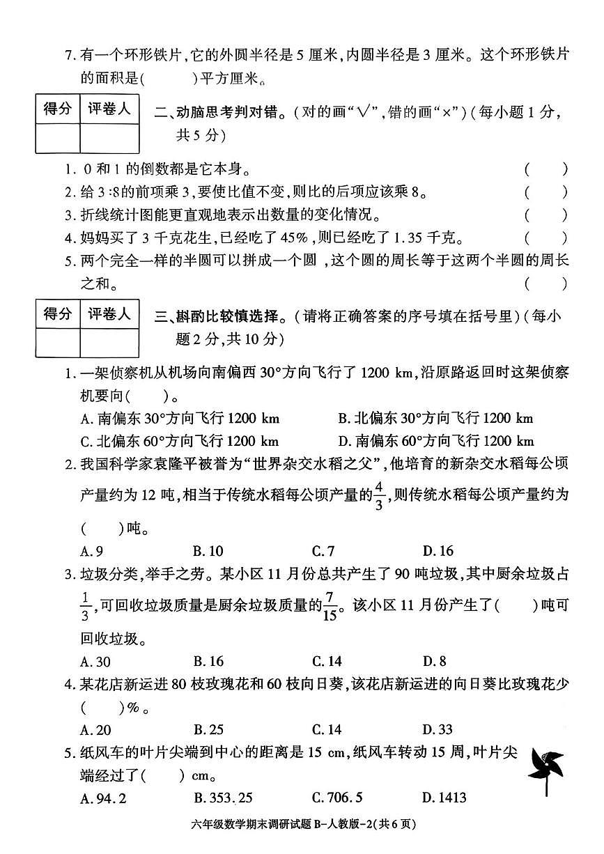 陕西省安康市岚皋县晓道乡2024-2025学年六年级上学期期末调研数学试题第2页