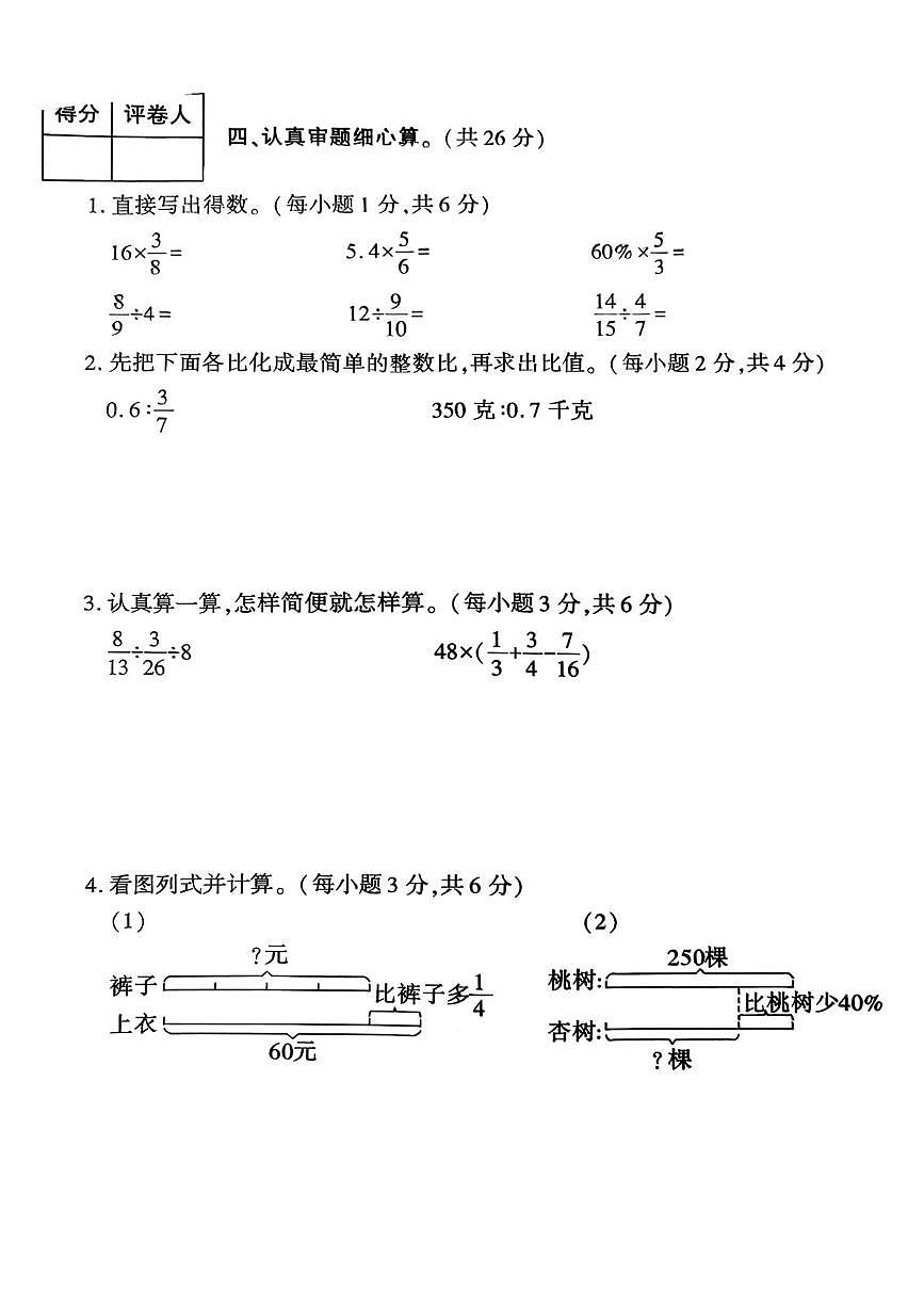 陕西省安康市岚皋县晓道乡2024-2025学年六年级上学期期末调研数学试题第3页