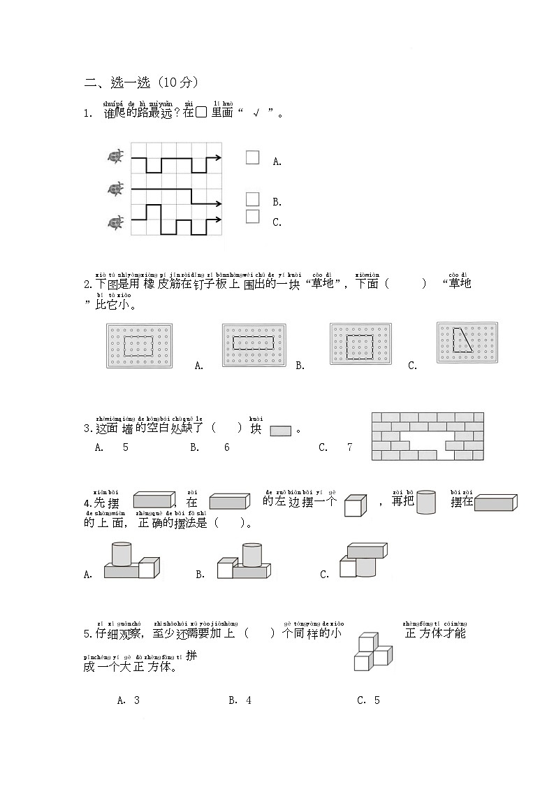 期末摸底练习卷（试题）-2025-2026学年一年级上册数学苏教版第2页