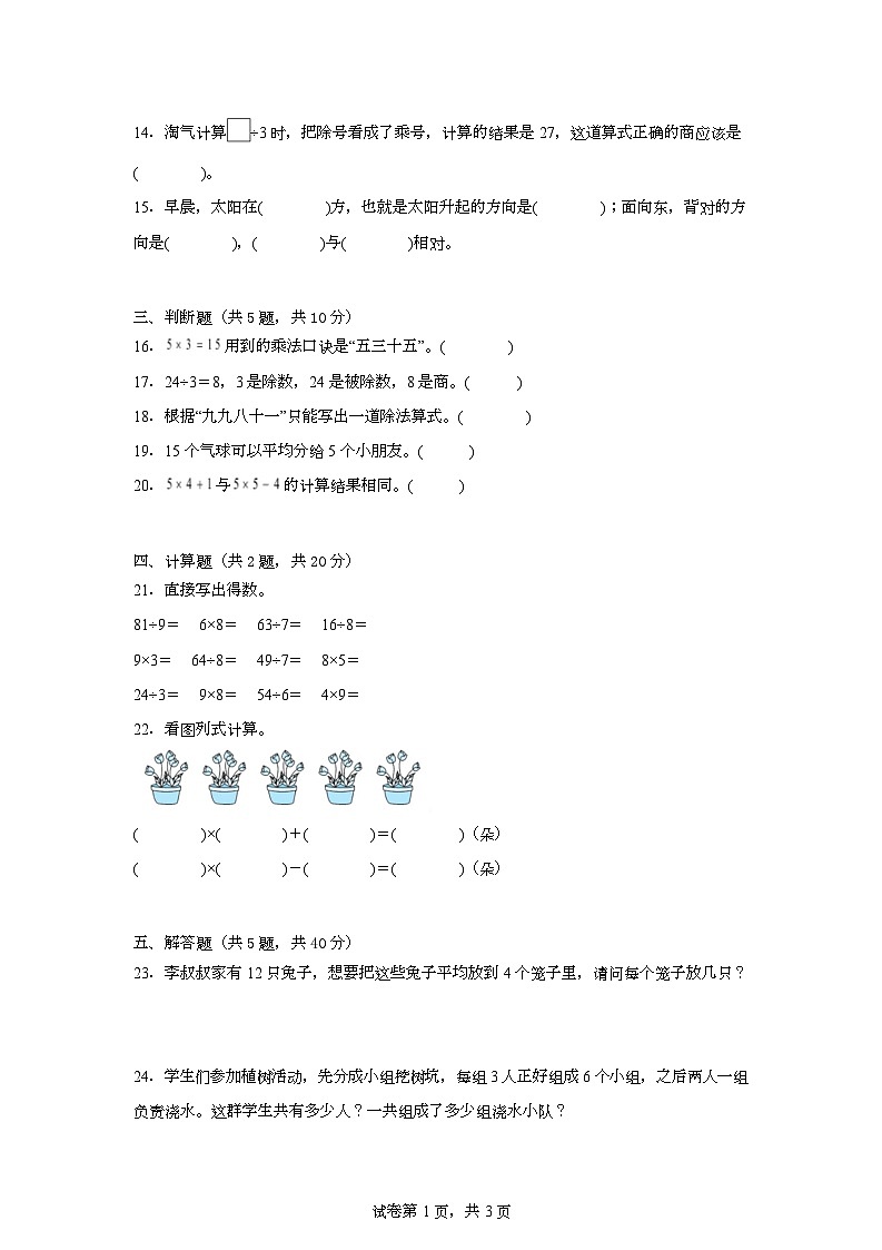 期末考试（试题）-2025-2026学年二年级上册数学人教版第2页