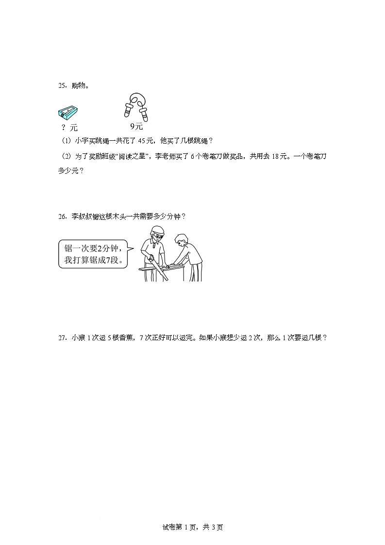 期末考试（试题）-2025-2026学年二年级上册数学人教版第3页