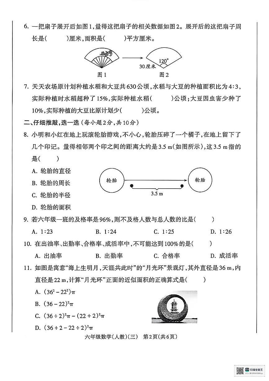 甘肃省武威市凉州区和平镇九年制学校2025-2026学年六年级上学期第三次月考数学试卷第2页