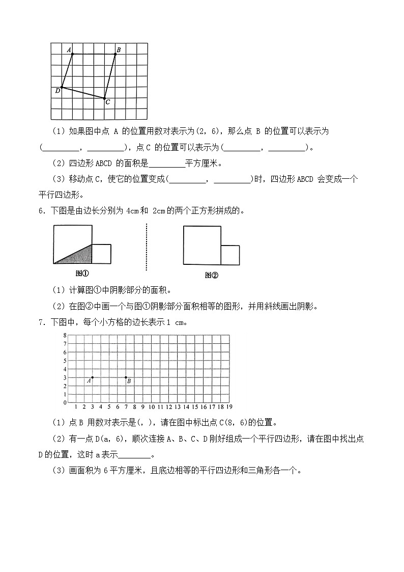 （期末考点）2025-2026学年五年级数学上册期末复习练习人教版专项05 操作题（含答案解析）第2页