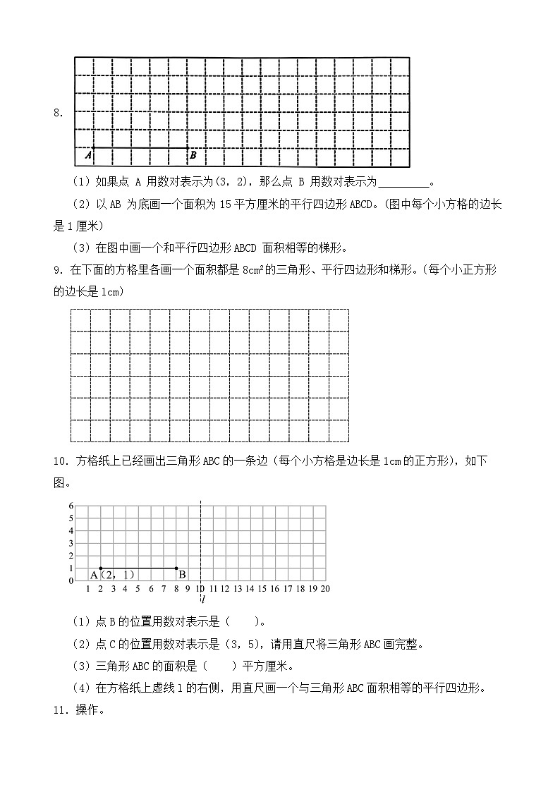 （期末考点）2025-2026学年五年级数学上册期末复习练习人教版专项05 操作题（含答案解析）第3页
