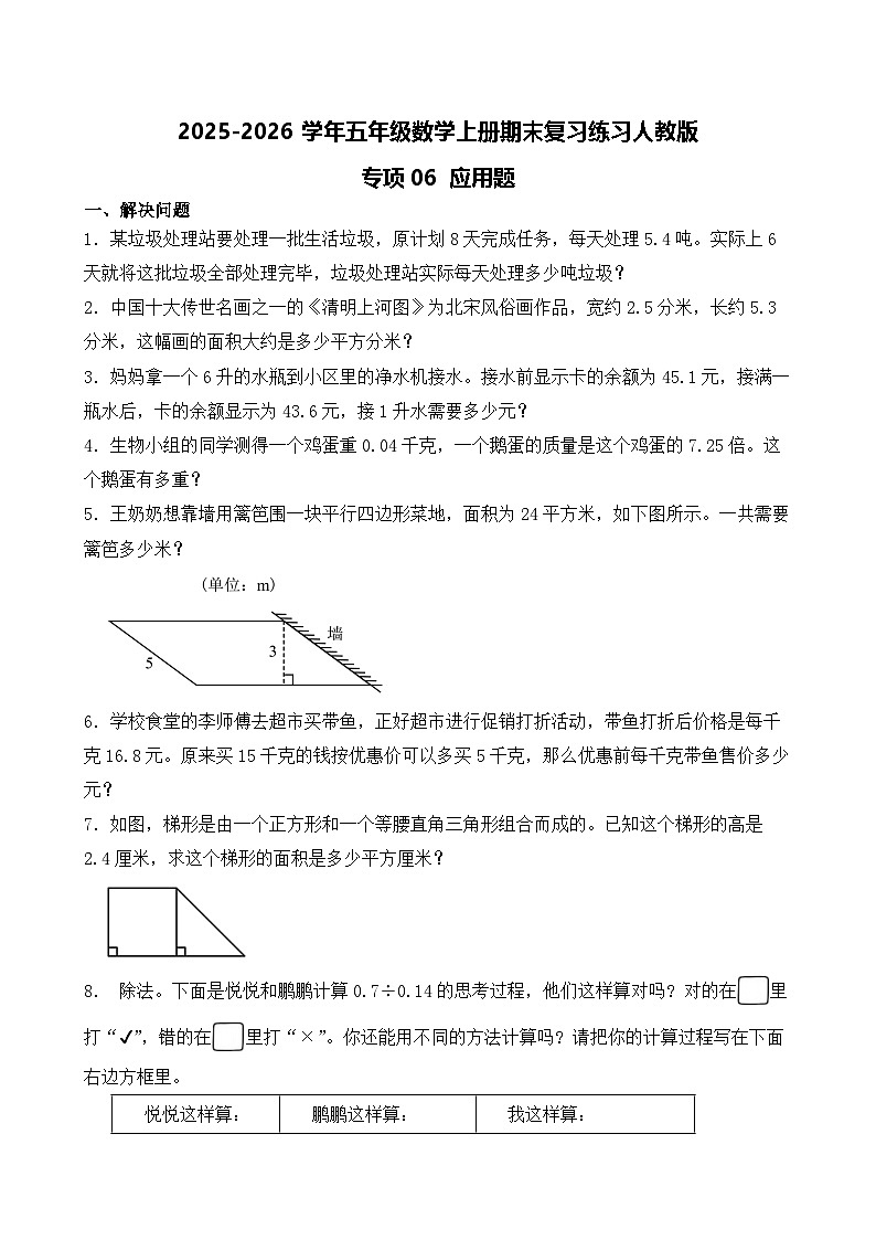 （期末考点）2025-2026学年五年级数学上册期末复习练习人教版专项06 应用题（含答案解析）第1页