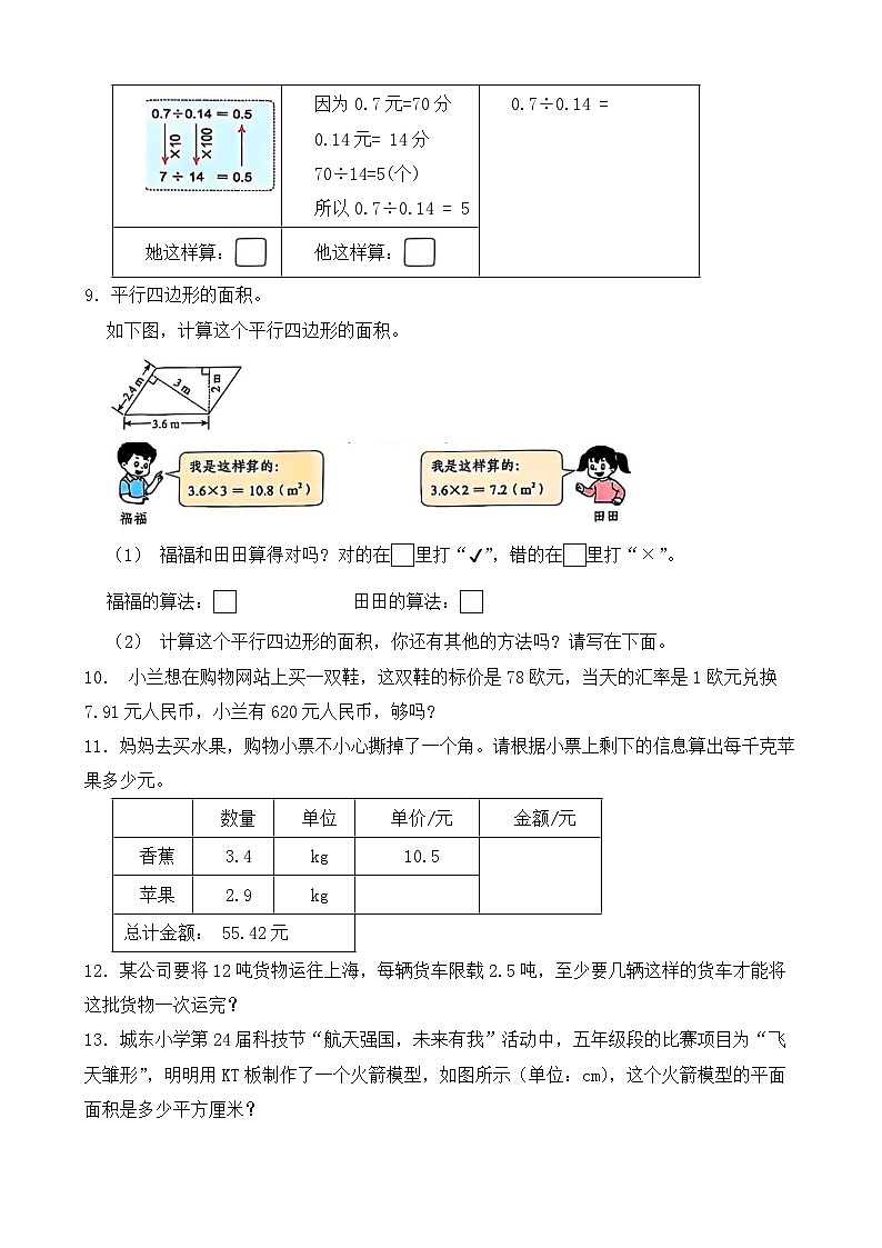 （期末考点）2025-2026学年五年级数学上册期末复习练习人教版专项06 应用题（含答案解析）第2页