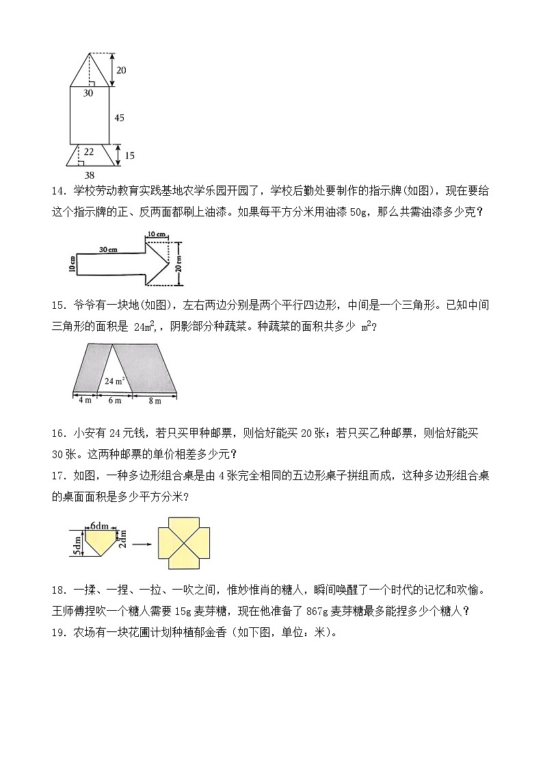 （期末考点）2025-2026学年五年级数学上册期末复习练习人教版专项06 应用题（含答案解析）第3页