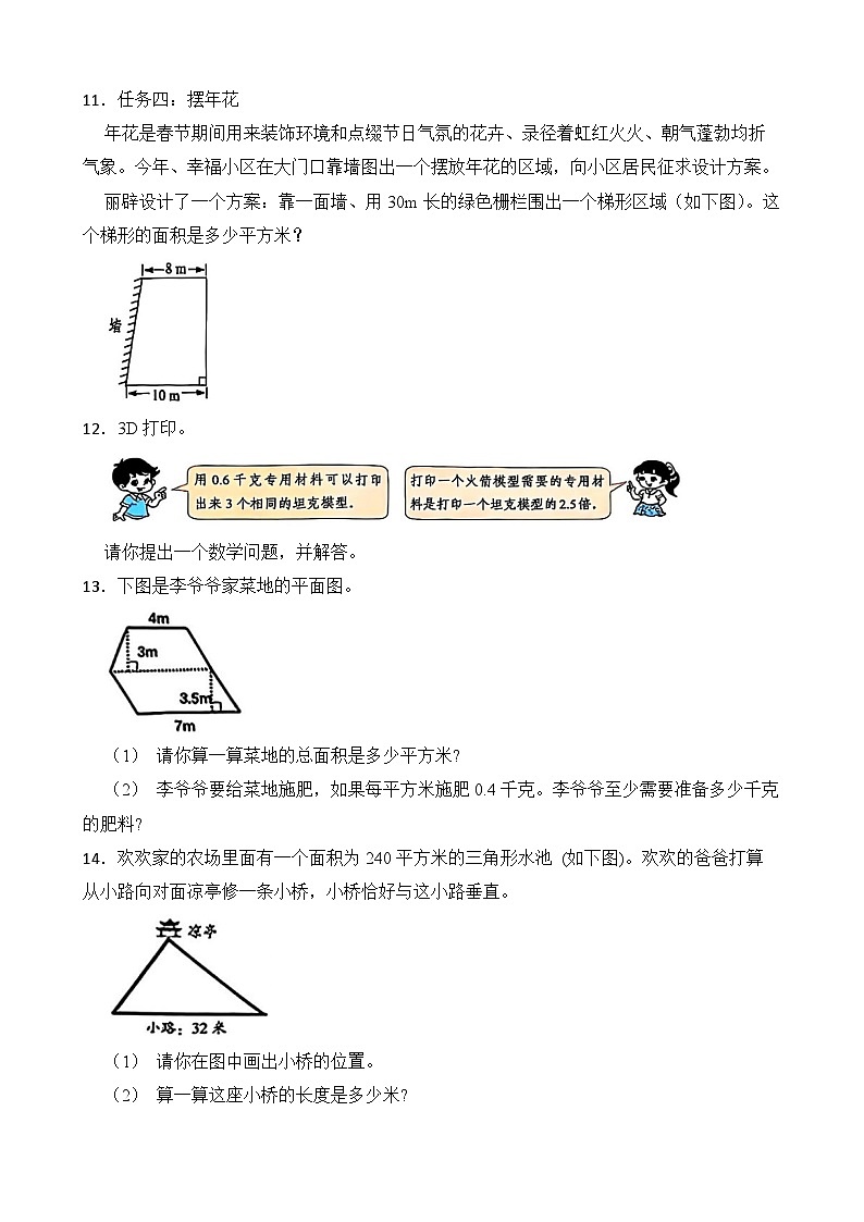 （期末考点）2025-2026学年五年级数学上册期末复习练习人教版专项06 应用题（一）（含答案解析）第2页