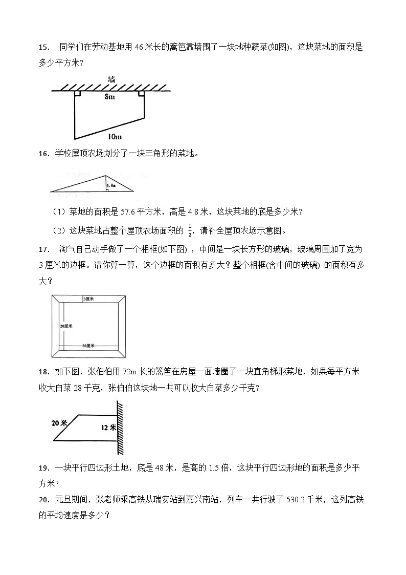 （期末考点）2025-2026学年五年级数学上册期末复习练习人教版专项06 应用题（一）（含答案解析）第3页