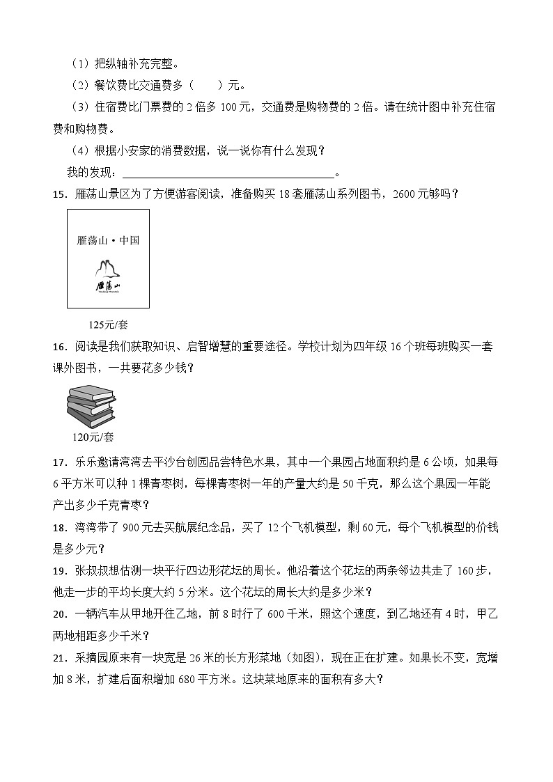（期末考点）2025-2026学年四年级数学上册期末复习练习人教版专项06 应用题（一）（含答案解析）第3页