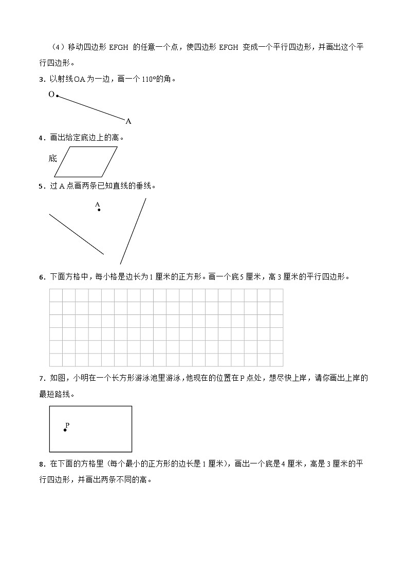 （期末考点）2025-2026学年四年级数学上册期末复习练习人教版专项05 操作题（含答案解析）第2页