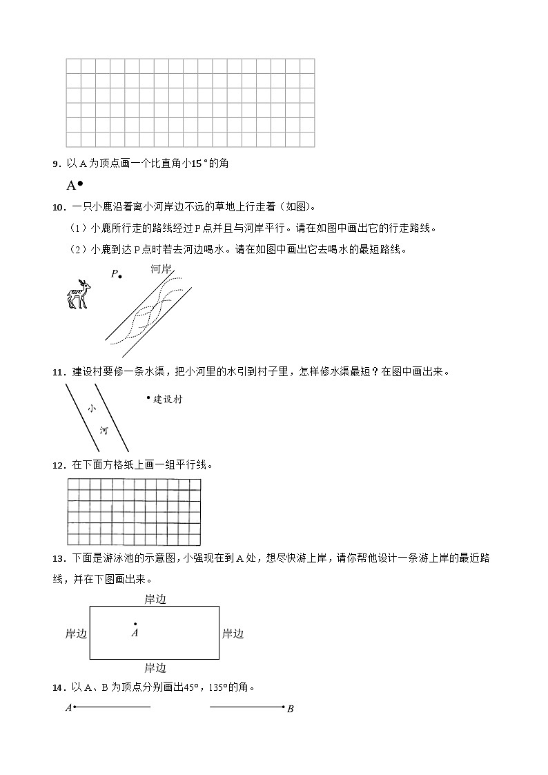 （期末考点）2025-2026学年四年级数学上册期末复习练习人教版专项05 操作题（含答案解析）第3页