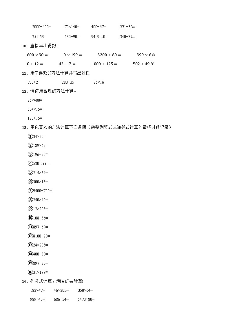 （期末考点）2025-2026学年四年级数学上册期末复习练习人教版专项04 计算题（含答案解析）第2页