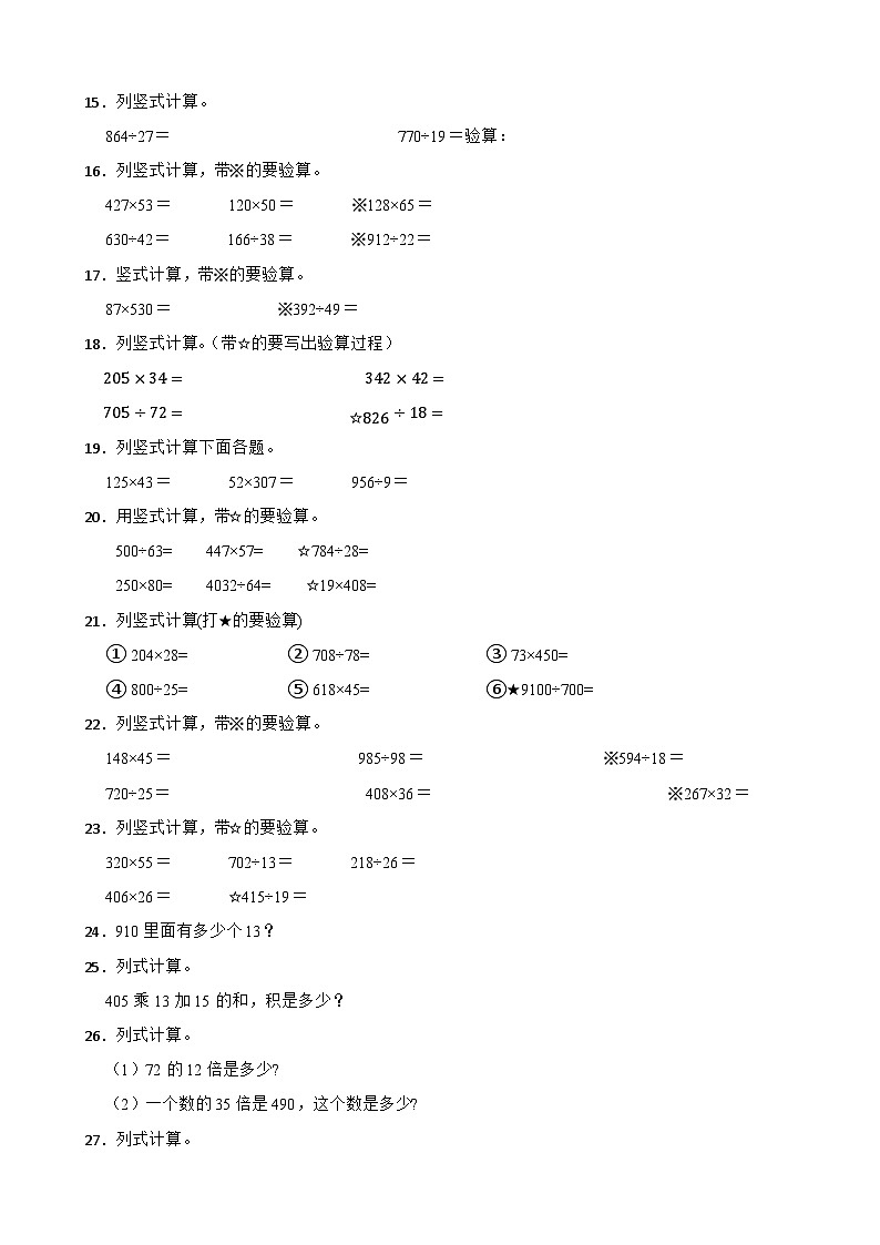 （期末考点）2025-2026学年四年级数学上册期末复习练习人教版专项04 计算题（含答案解析）第3页