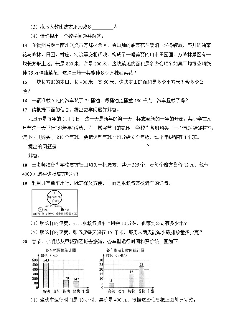 （期末考点）2025-2026学年四年级数学上册期末复习练习人教版专项06 应用题（含答案解析）第3页