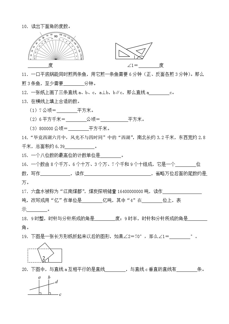 （期末考点）2025-2026学年四年级数学上册期末复习练习人教版专项02 填空题（含答案解析）第2页