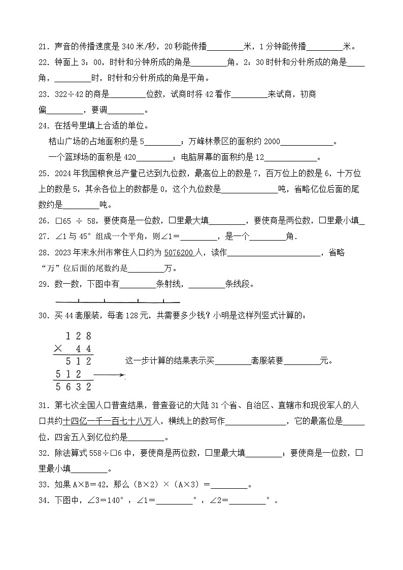 （期末考点）2025-2026学年四年级数学上册期末复习练习人教版专项02 填空题（含答案解析）第3页
